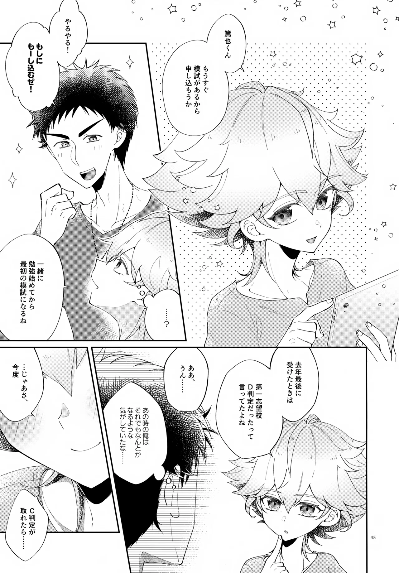 浪人生の家庭教師は天才少年！！ Page.45