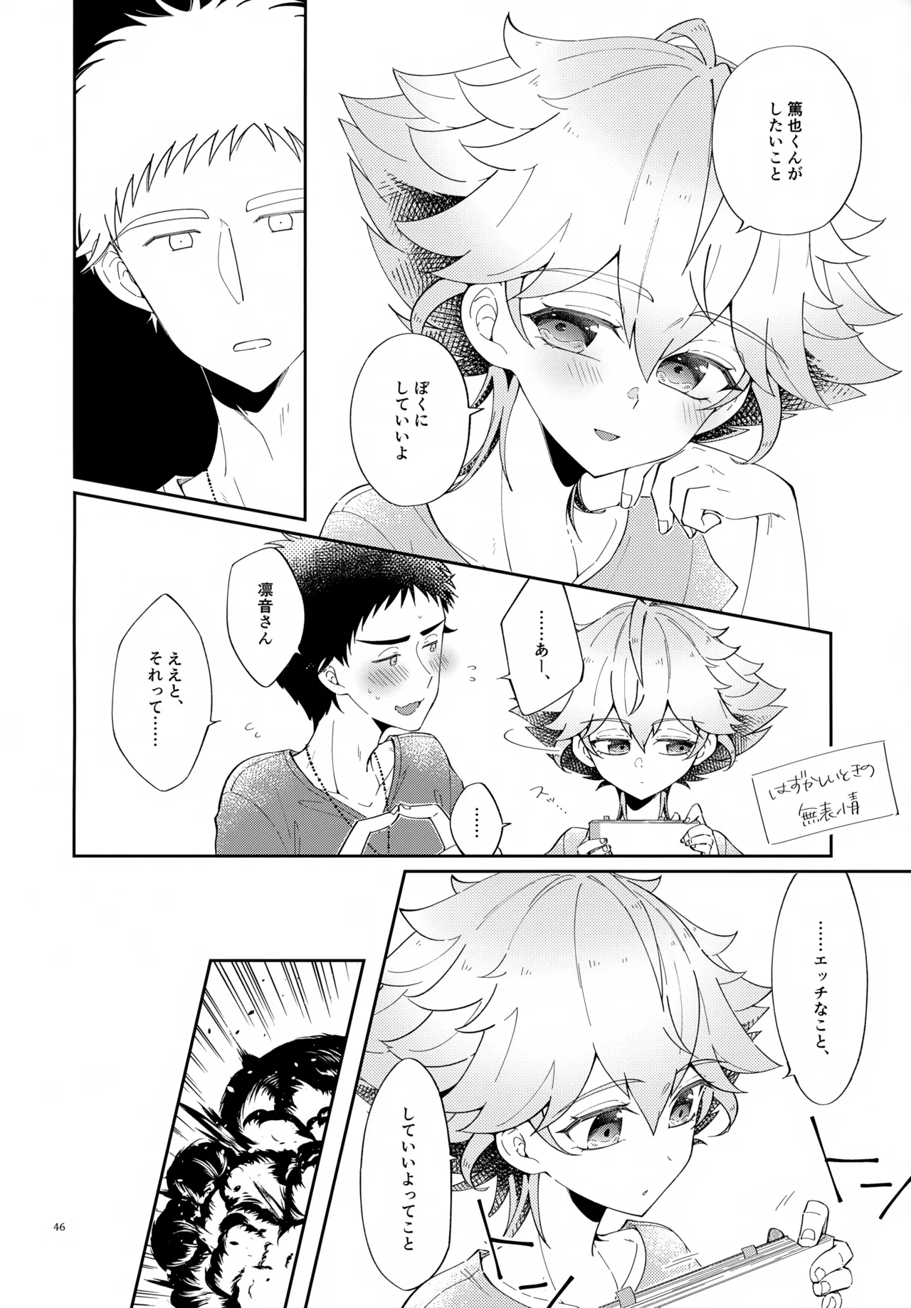 浪人生の家庭教師は天才少年！！ Page.46