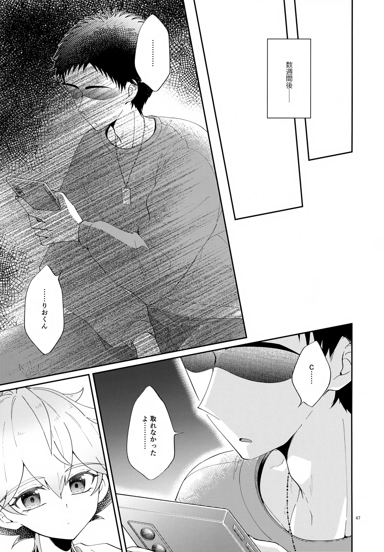 浪人生の家庭教師は天才少年！！ Page.47