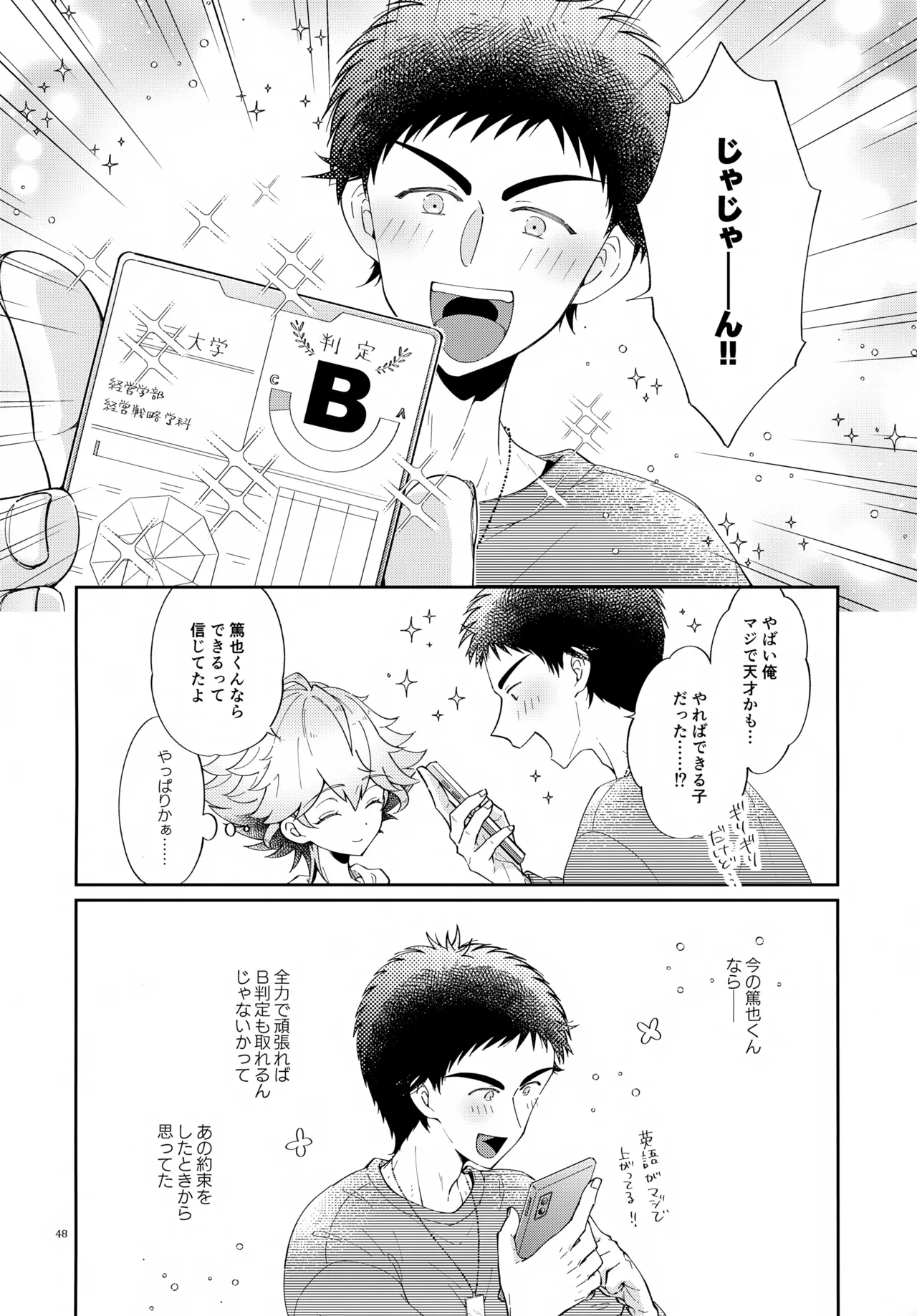浪人生の家庭教師は天才少年！！ Page.48