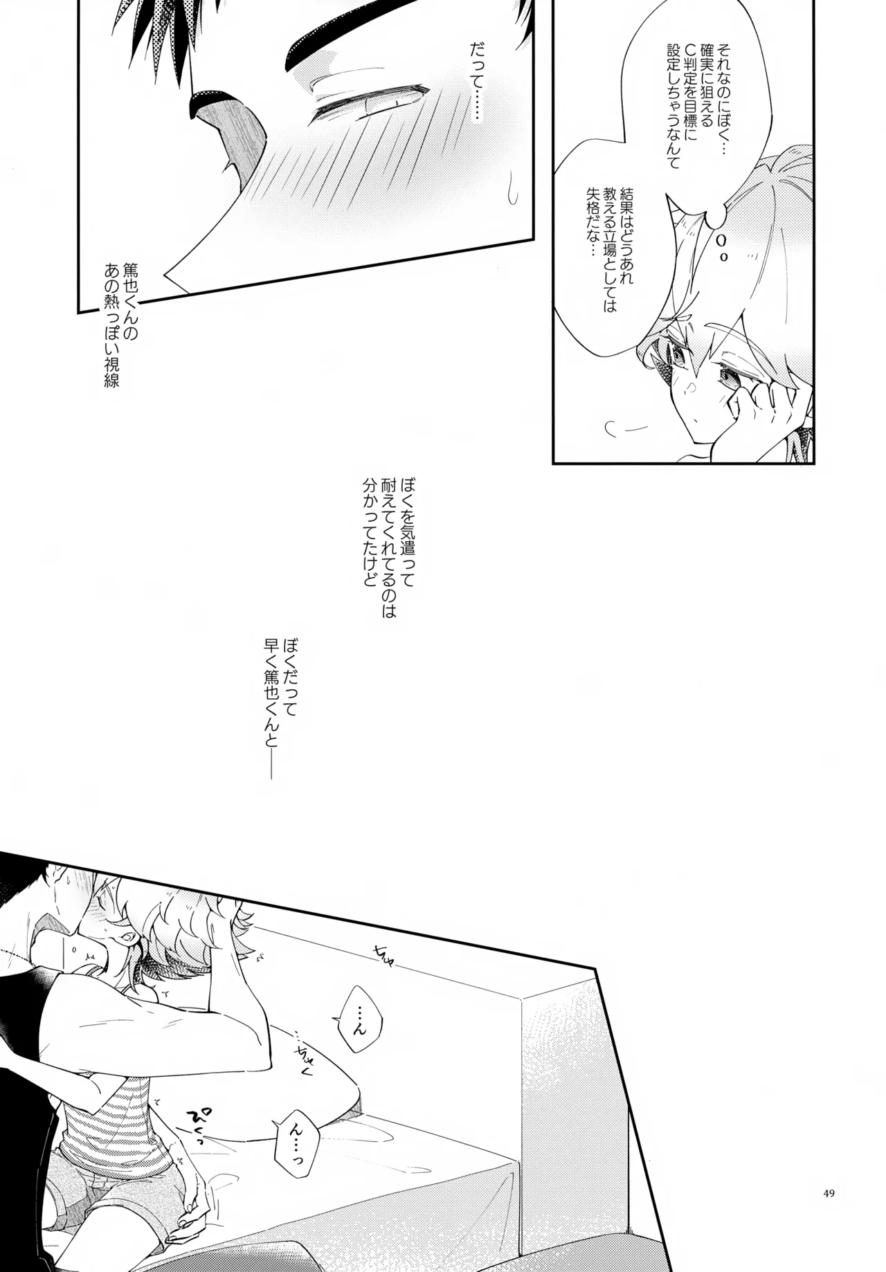 浪人生の家庭教師は天才少年！！ Page.49