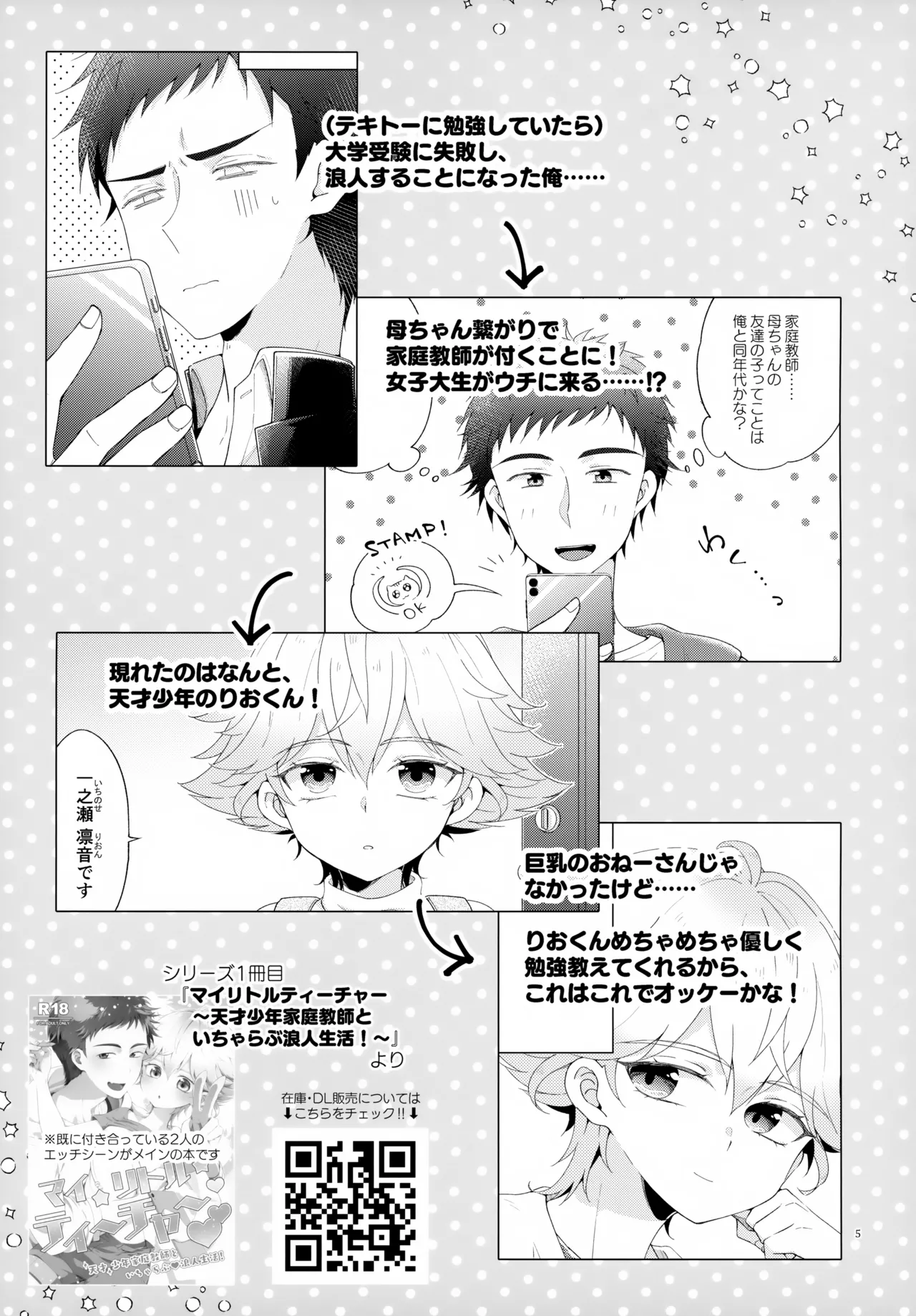 浪人生の家庭教師は天才少年！！ Page.5