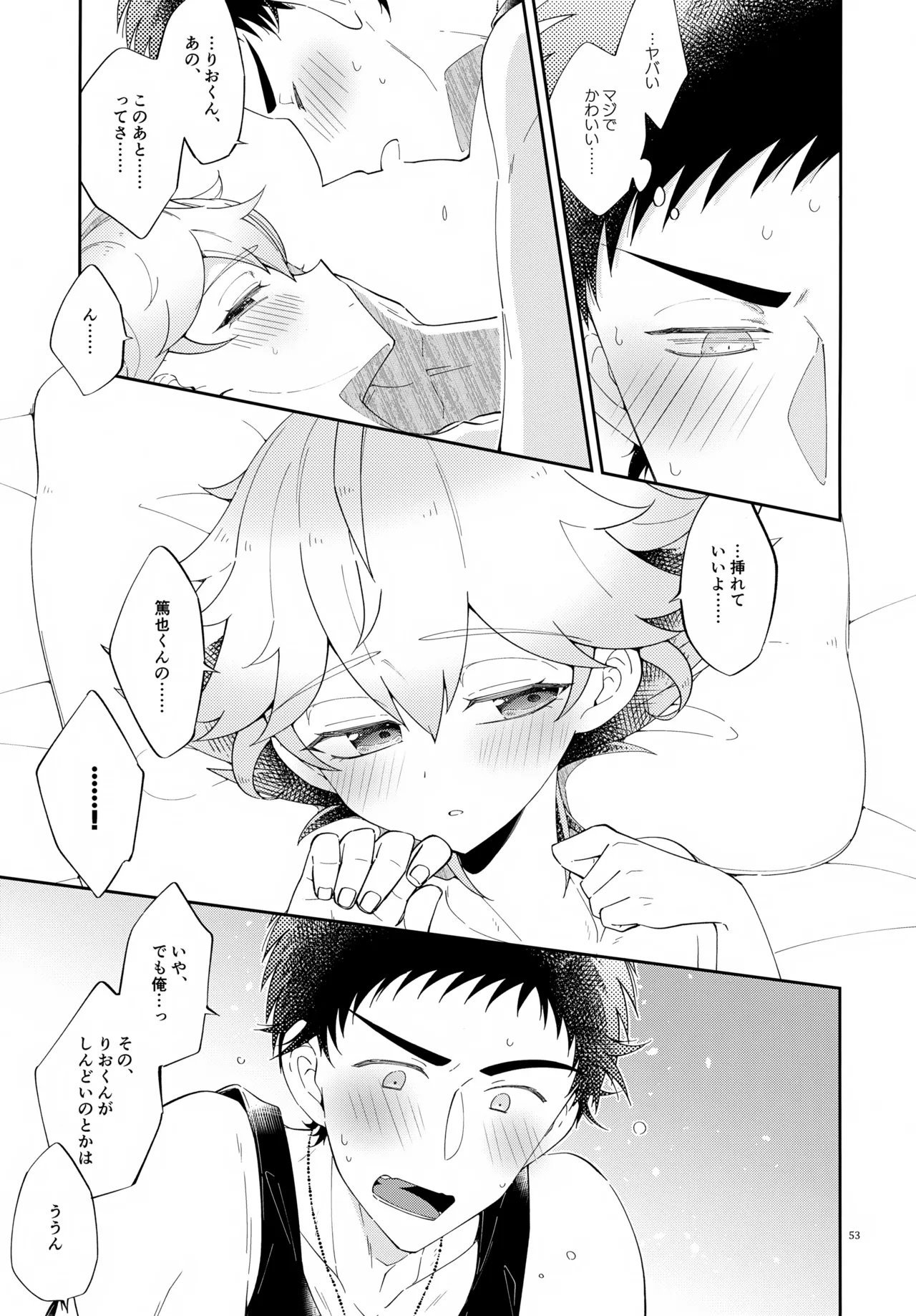 浪人生の家庭教師は天才少年！！ Page.53