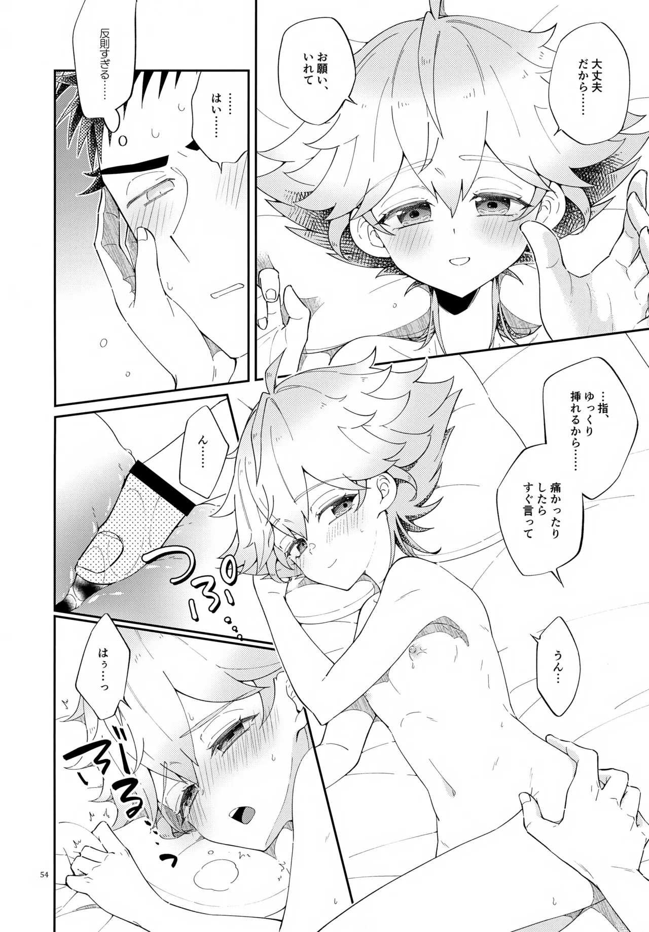 浪人生の家庭教師は天才少年！！ Page.54