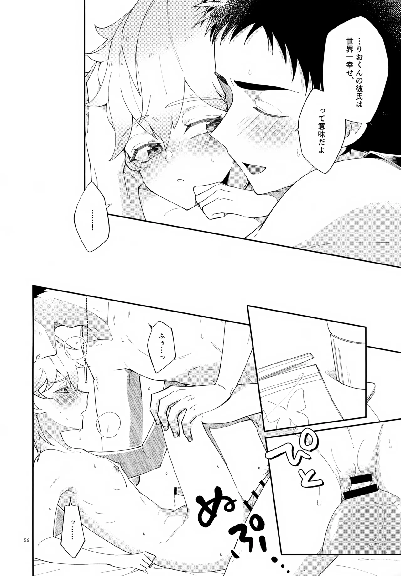 浪人生の家庭教師は天才少年！！ Page.56