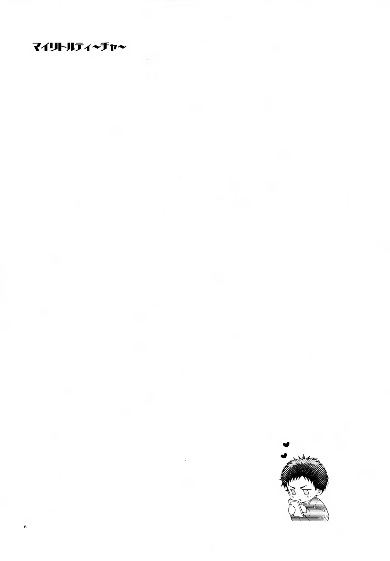 浪人生の家庭教師は天才少年！！ Page.6