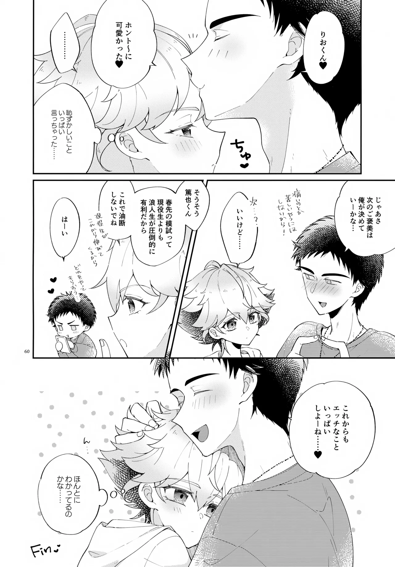 浪人生の家庭教師は天才少年！！ Page.60