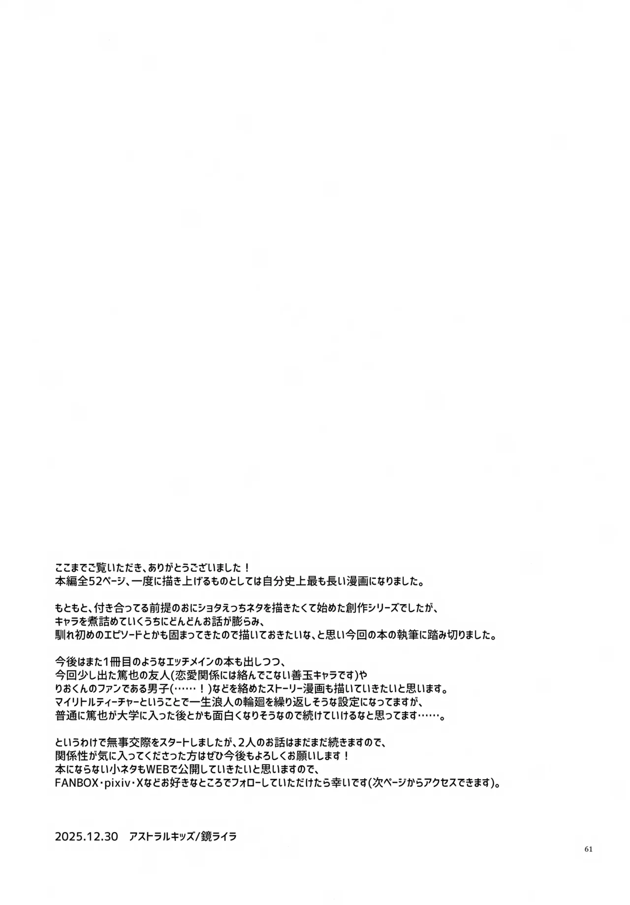 浪人生の家庭教師は天才少年！！ Page.61