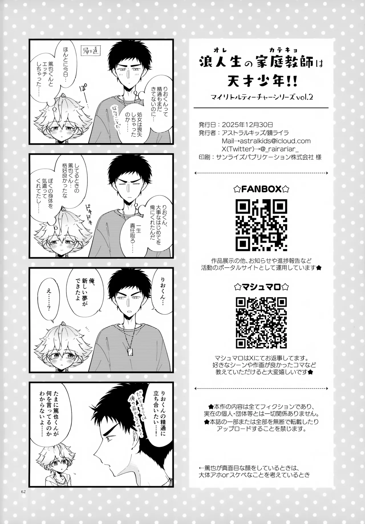 浪人生の家庭教師は天才少年！！ Page.62