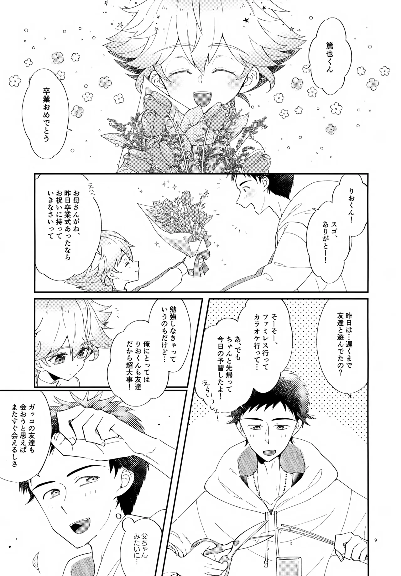 浪人生の家庭教師は天才少年！！ Page.9
