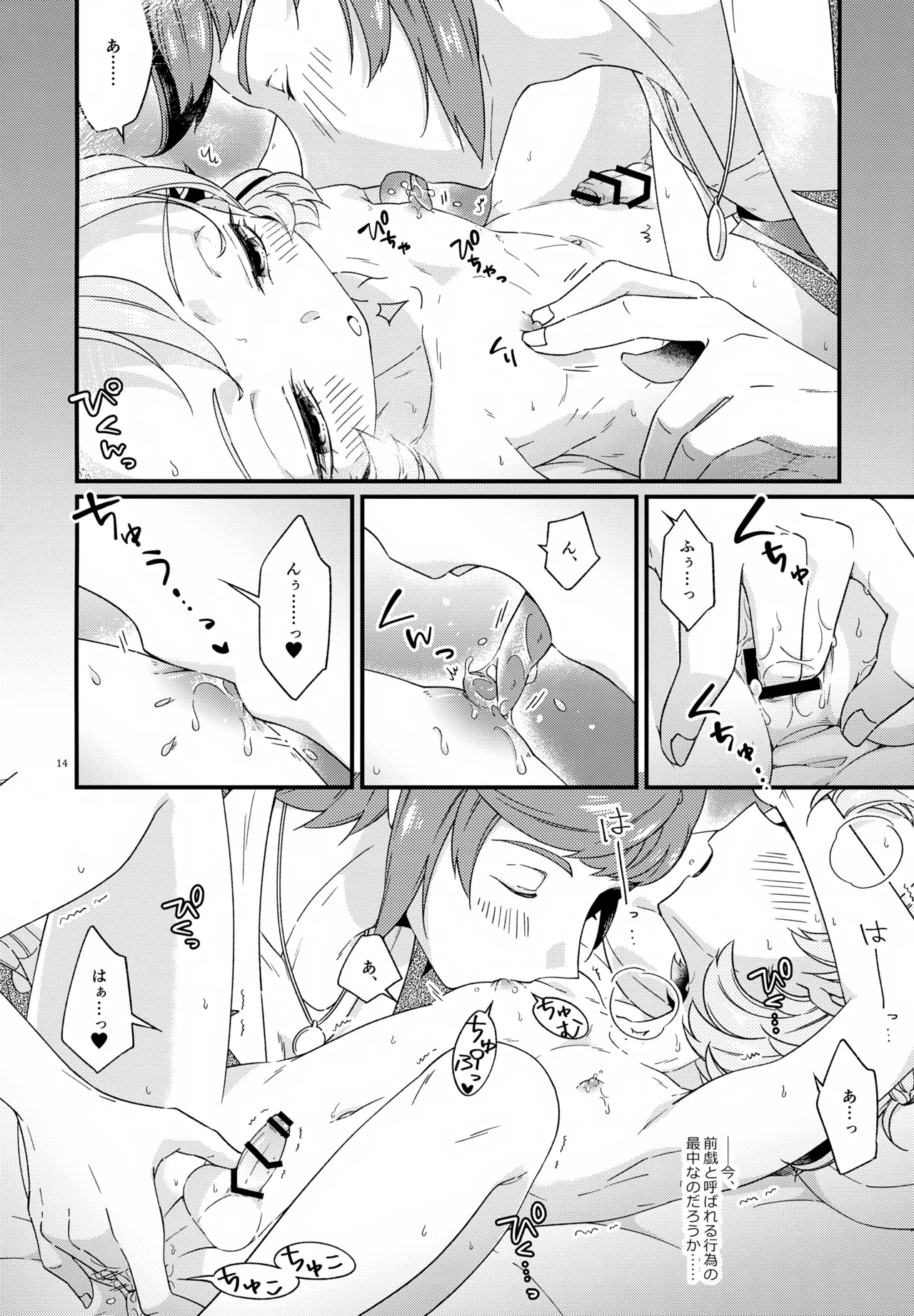 夜のシークレットスタディー Page.14