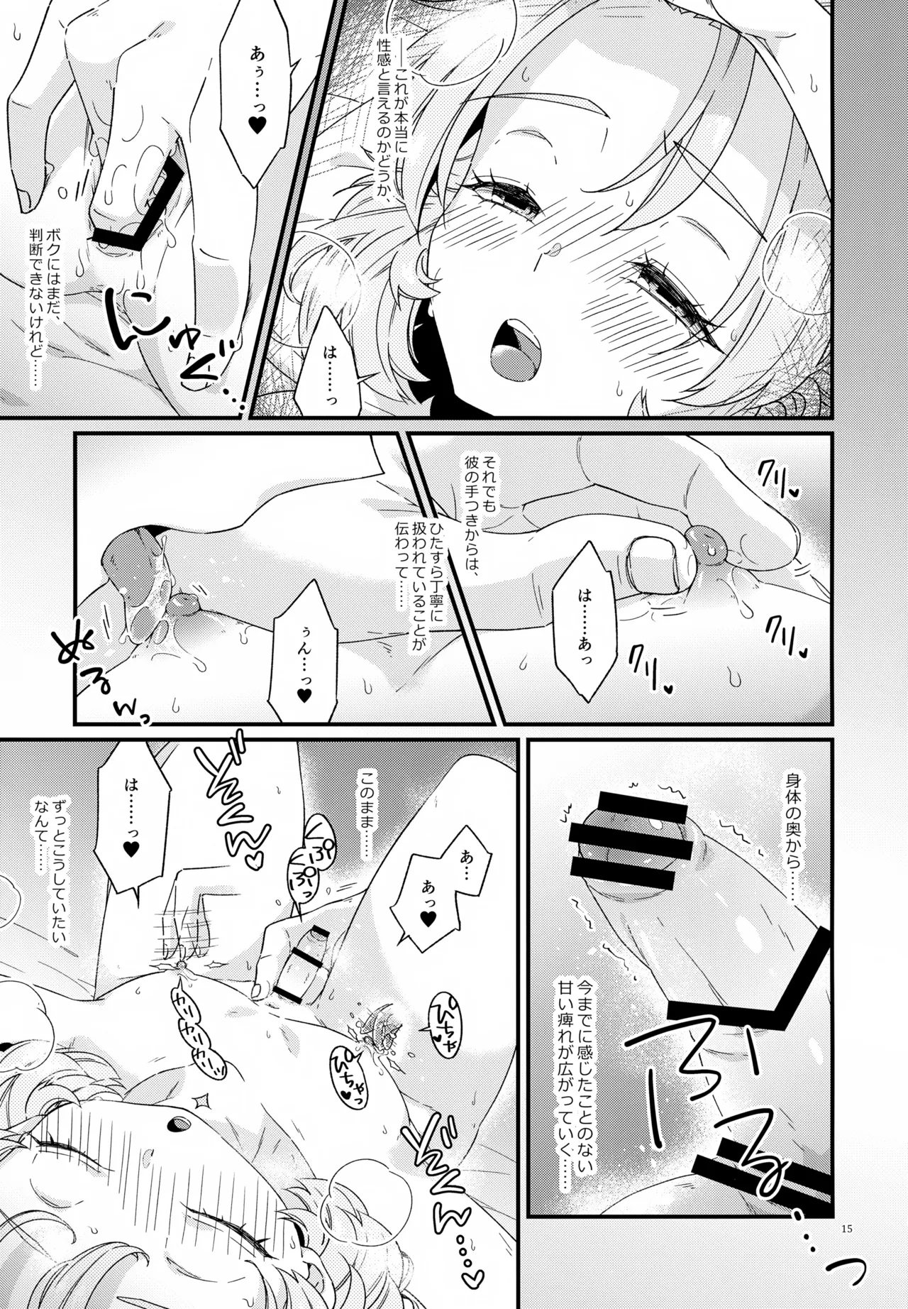 夜のシークレットスタディー Page.15