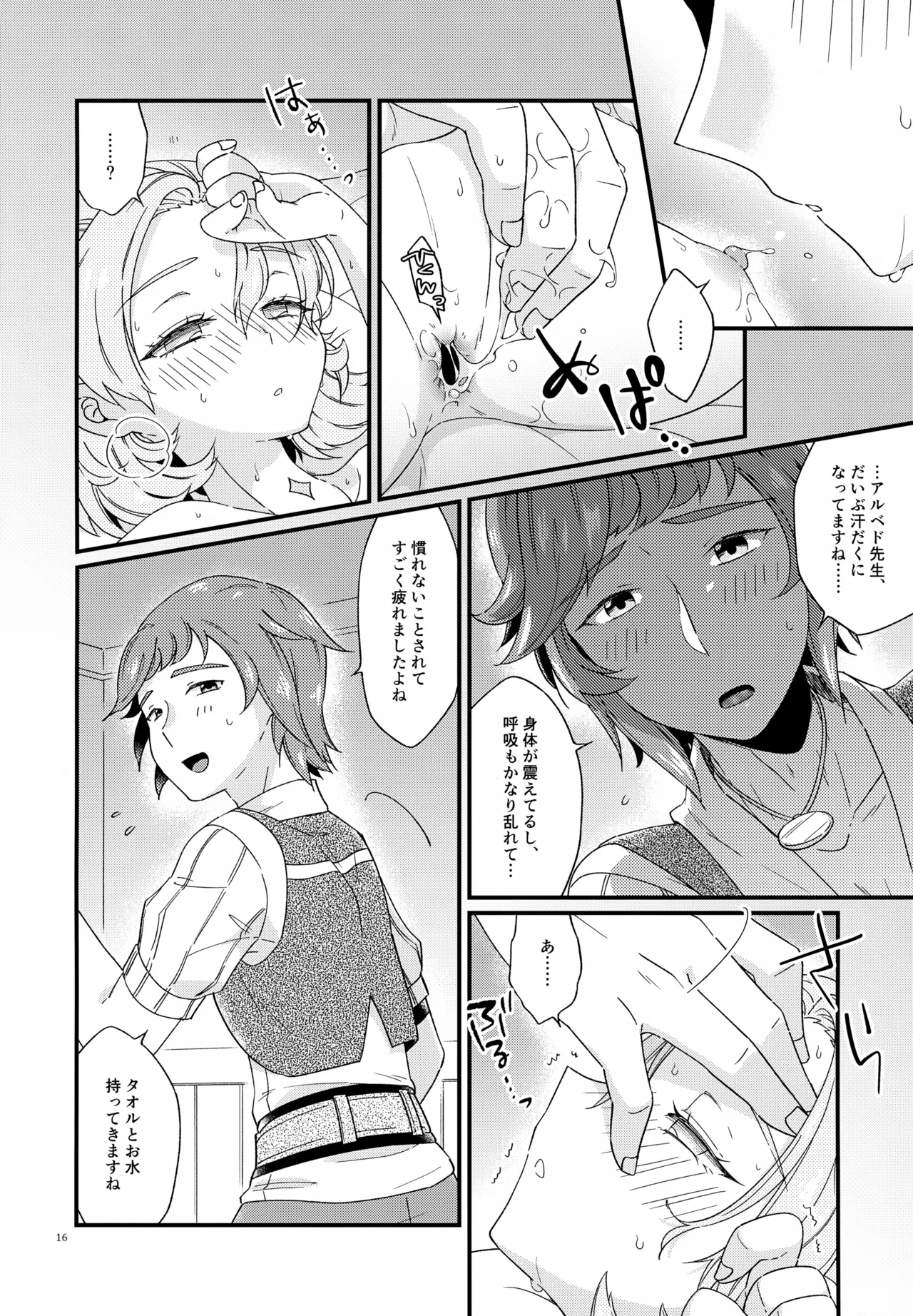 夜のシークレットスタディー Page.16