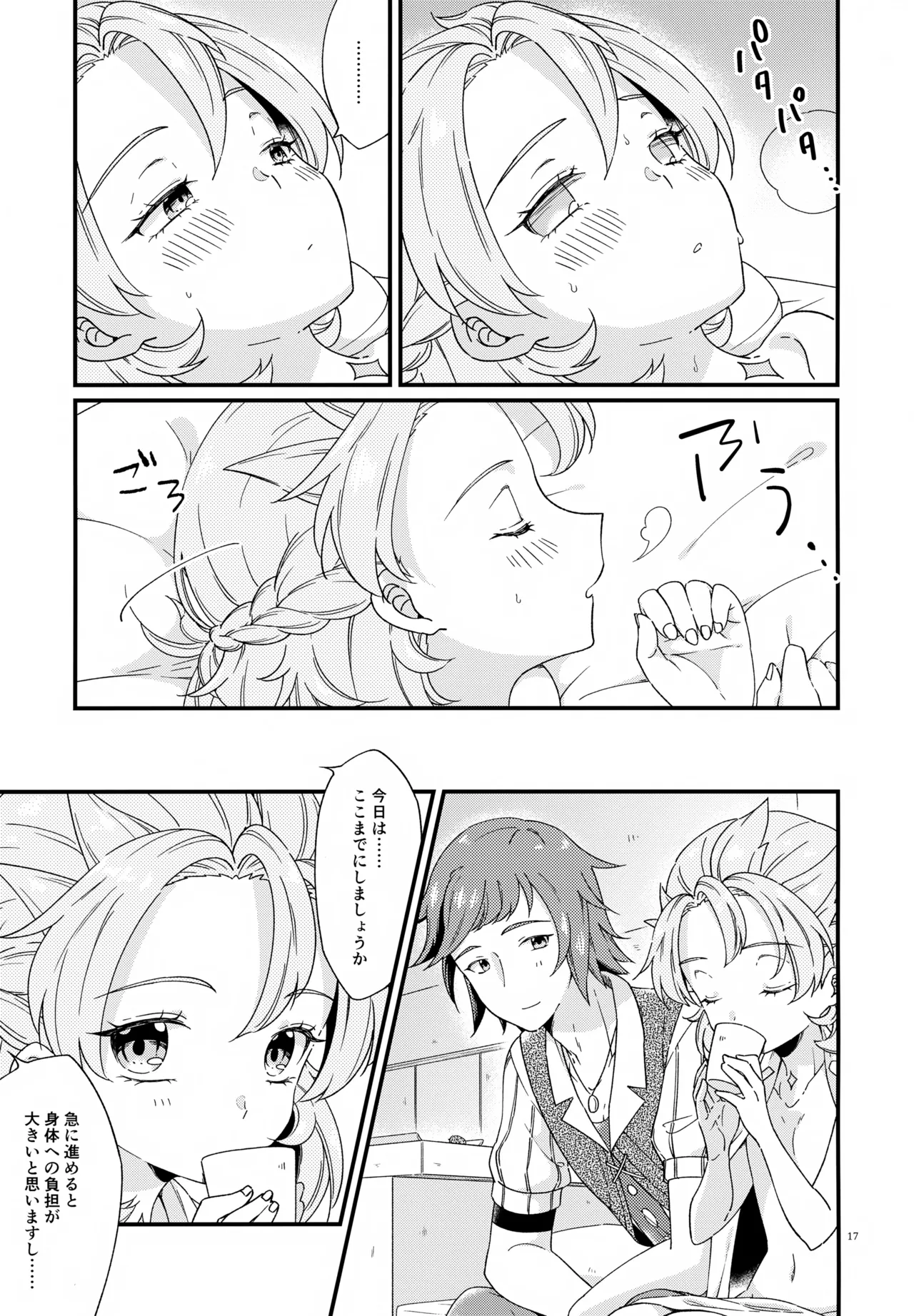 夜のシークレットスタディー Page.17