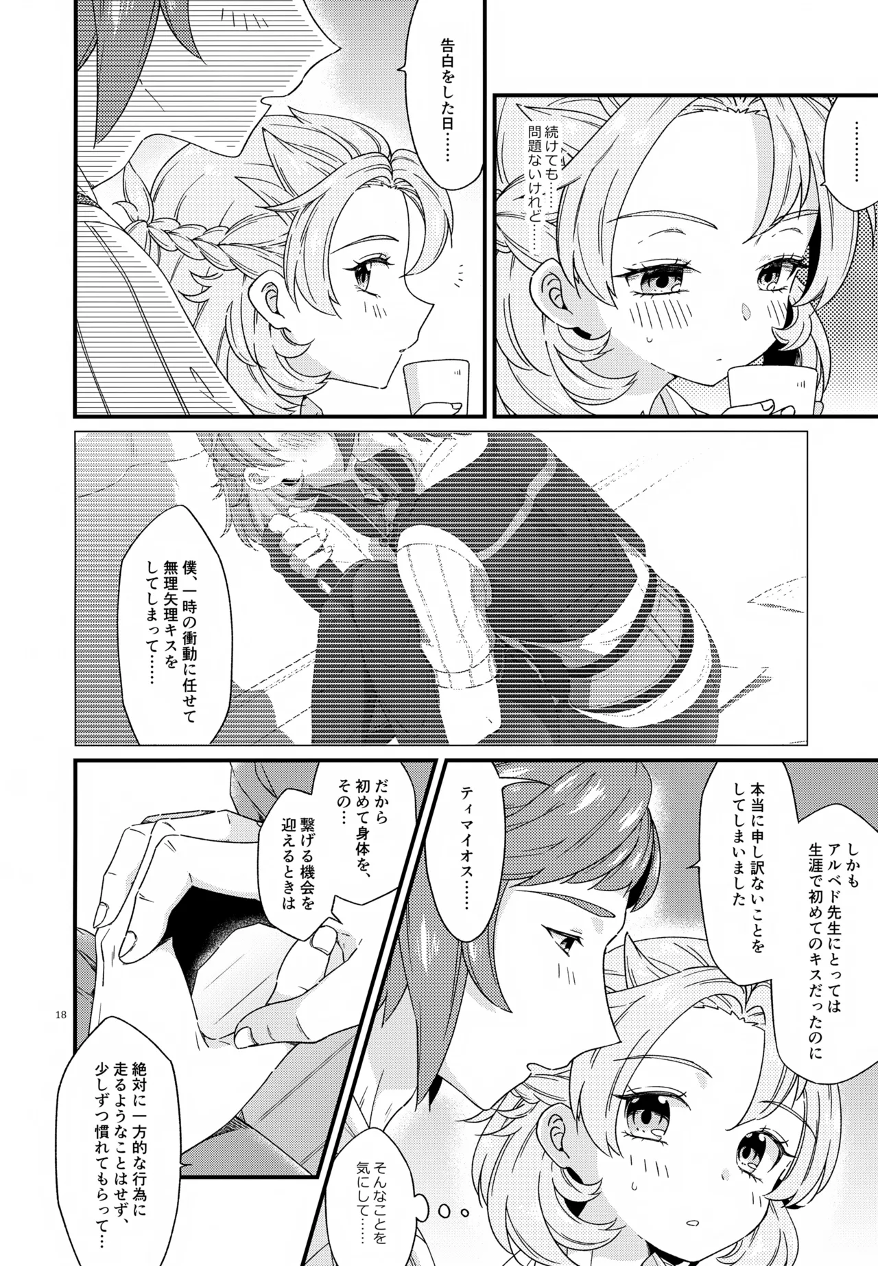 夜のシークレットスタディー Page.18