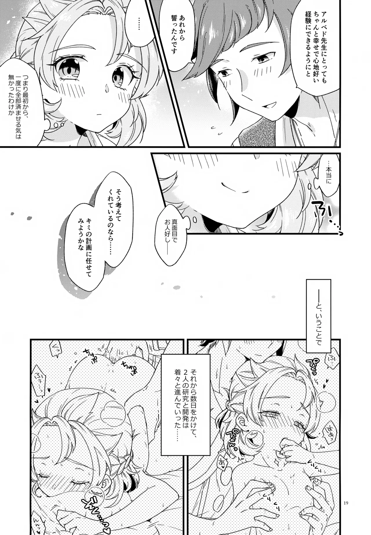 夜のシークレットスタディー Page.19
