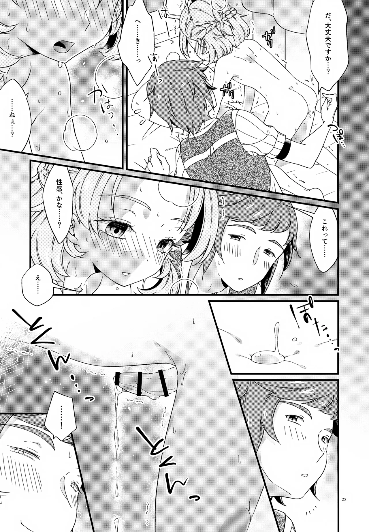 夜のシークレットスタディー Page.23