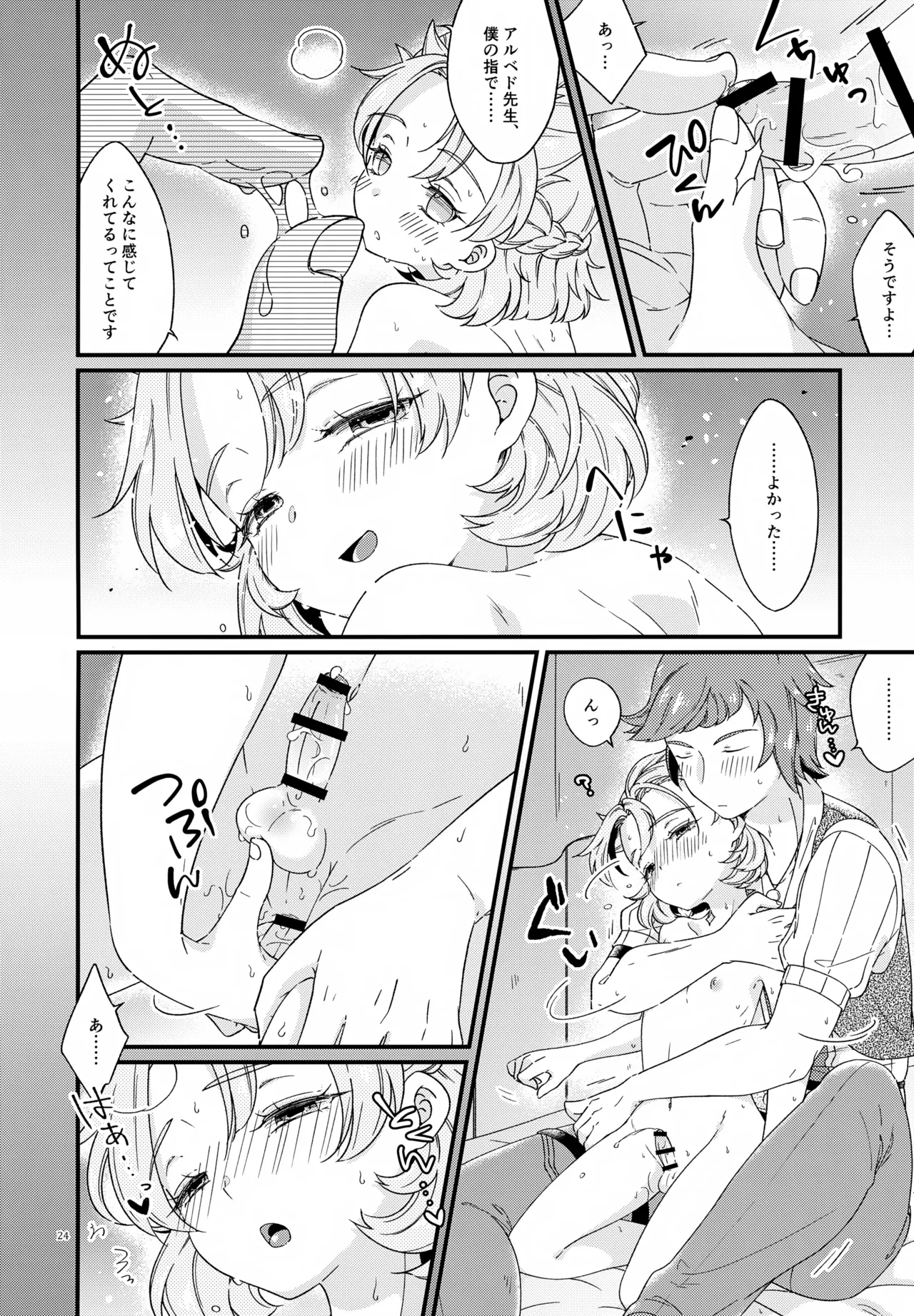 夜のシークレットスタディー Page.24