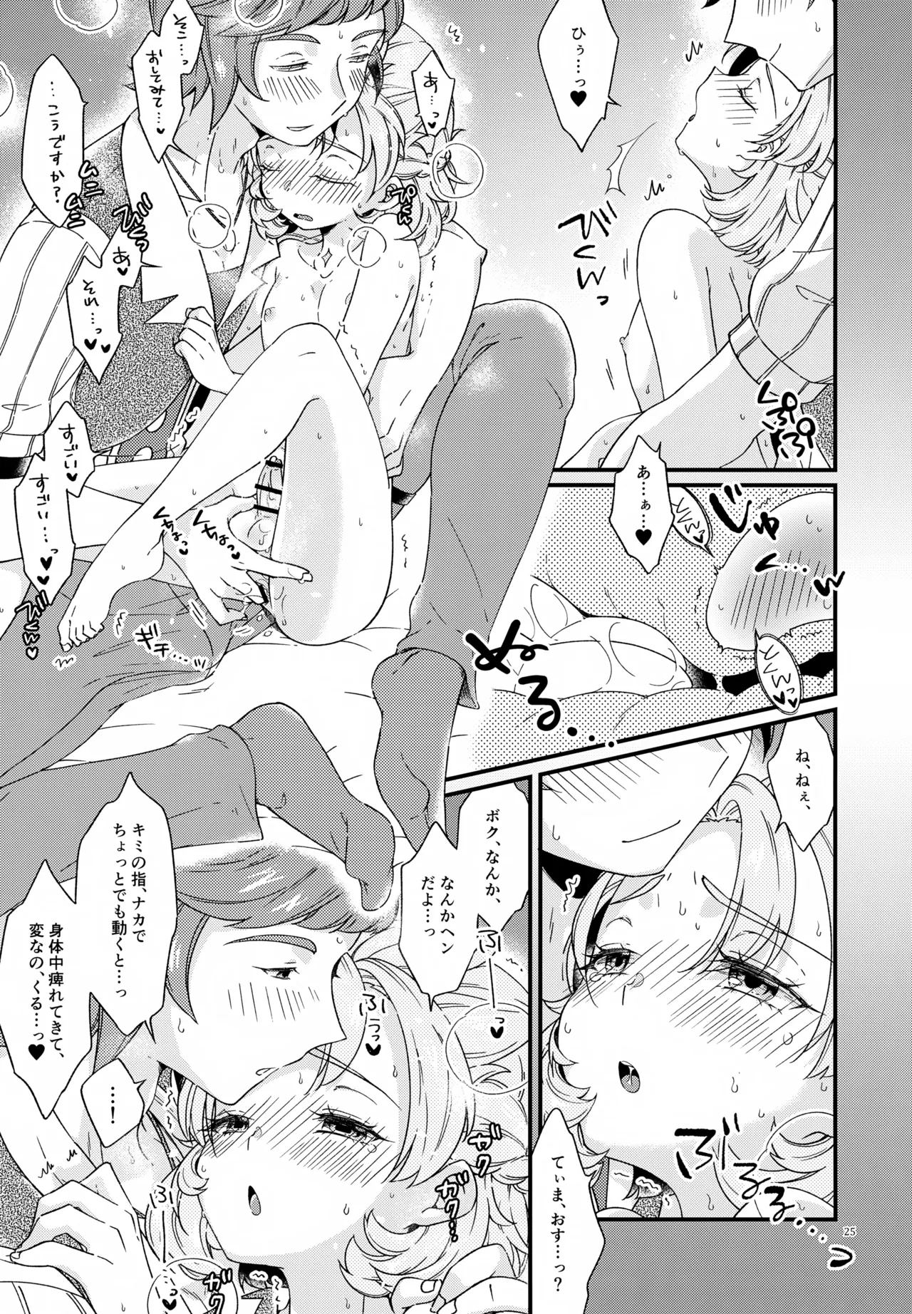 夜のシークレットスタディー Page.25