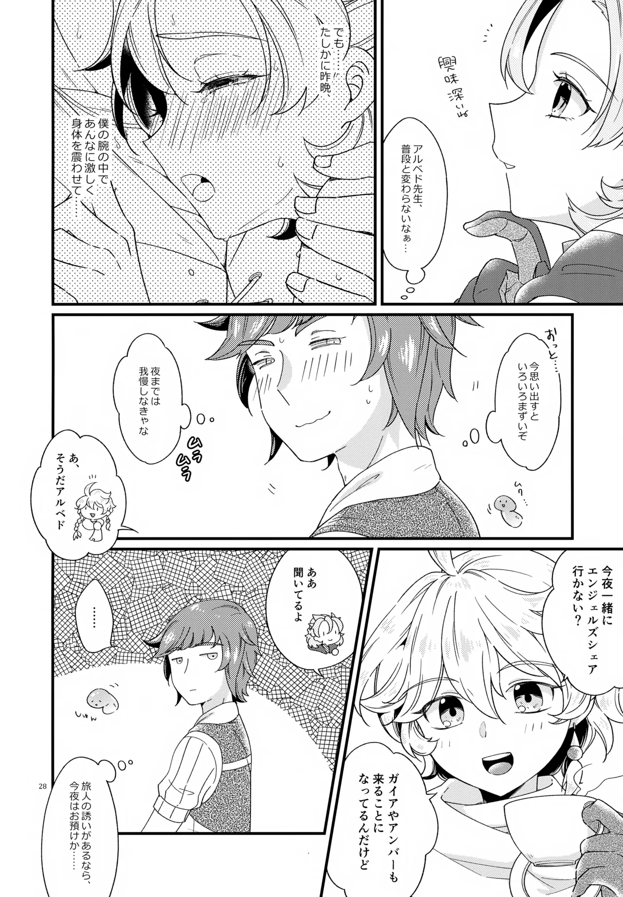 夜のシークレットスタディー Page.28