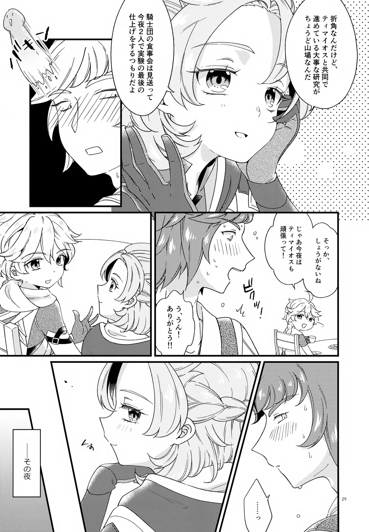 夜のシークレットスタディー Page.29
