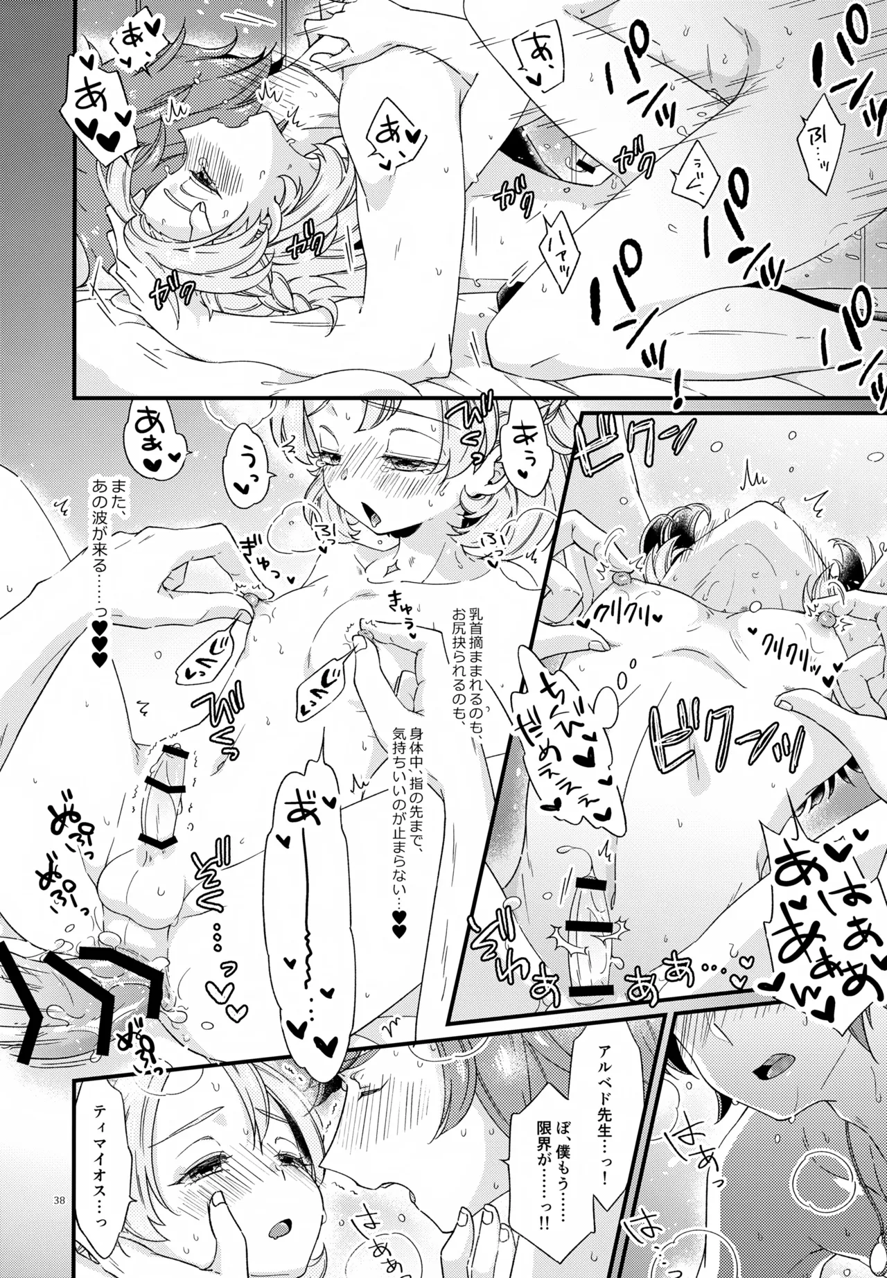 夜のシークレットスタディー Page.38