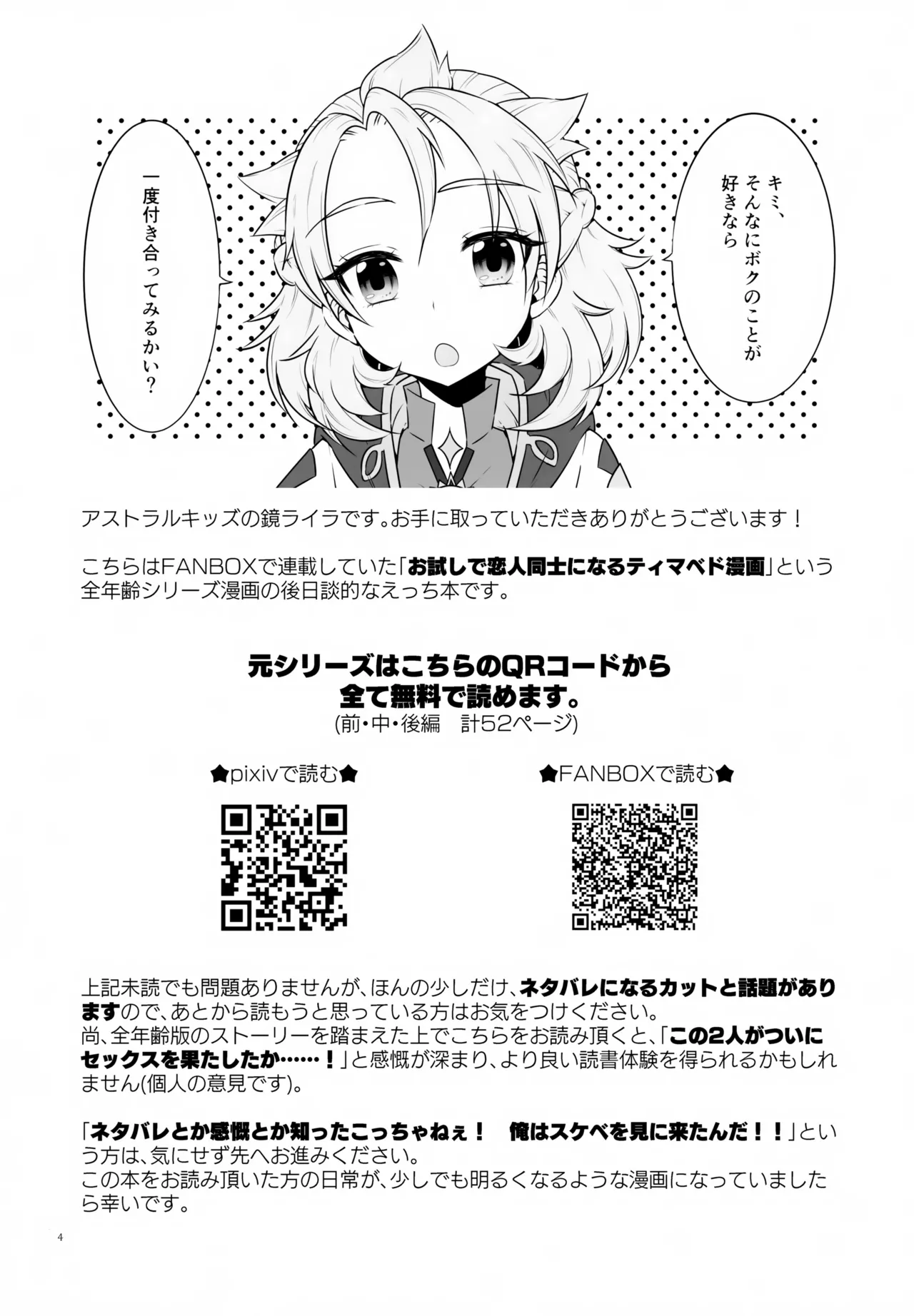 夜のシークレットスタディー Page.4
