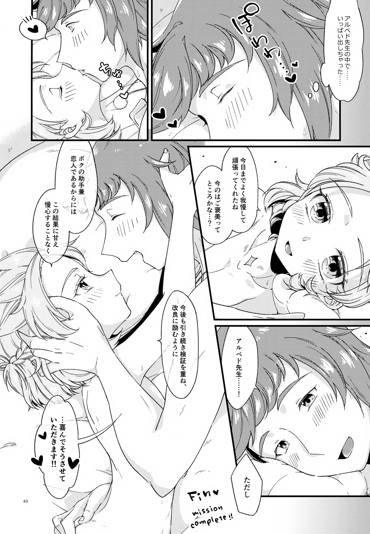 夜のシークレットスタディー Page.40