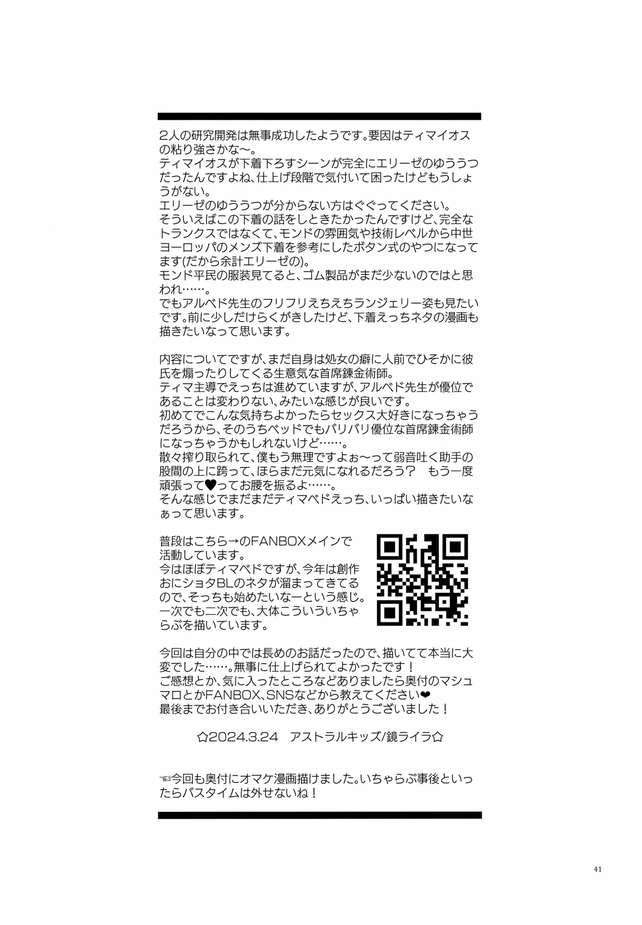 夜のシークレットスタディー Page.41