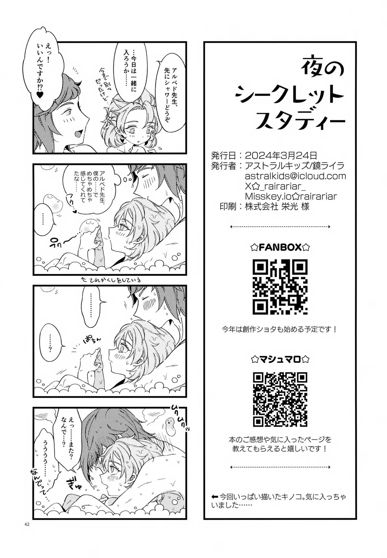 夜のシークレットスタディー Page.42