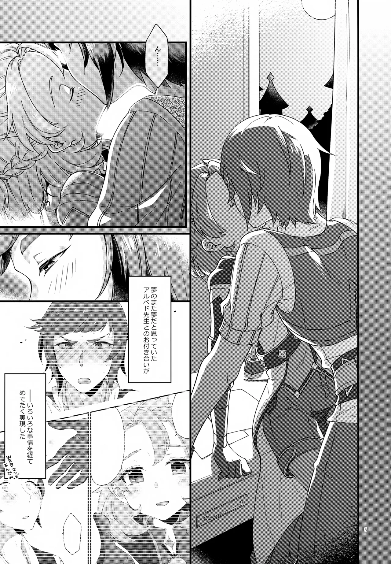 夜のシークレットスタディー Page.5