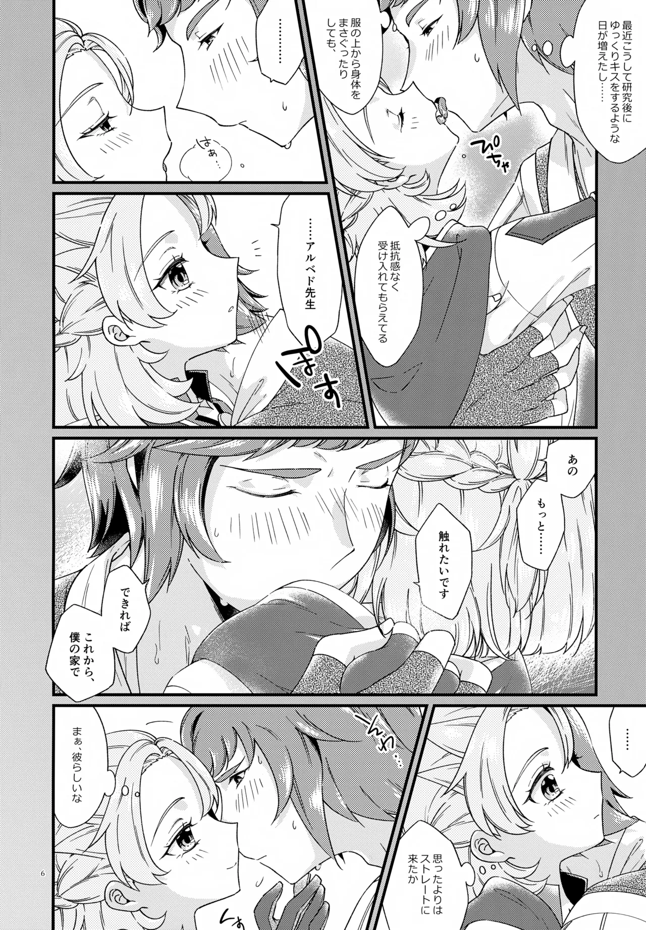 夜のシークレットスタディー Page.6