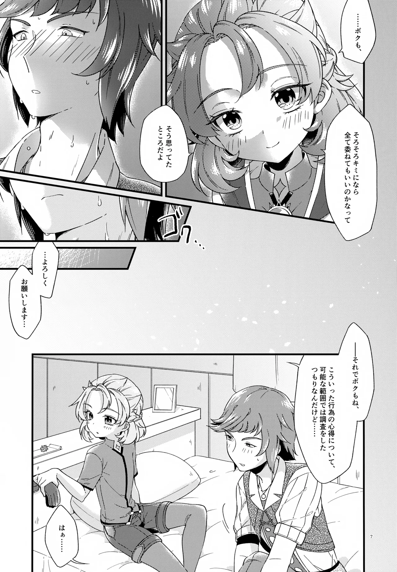 夜のシークレットスタディー Page.7