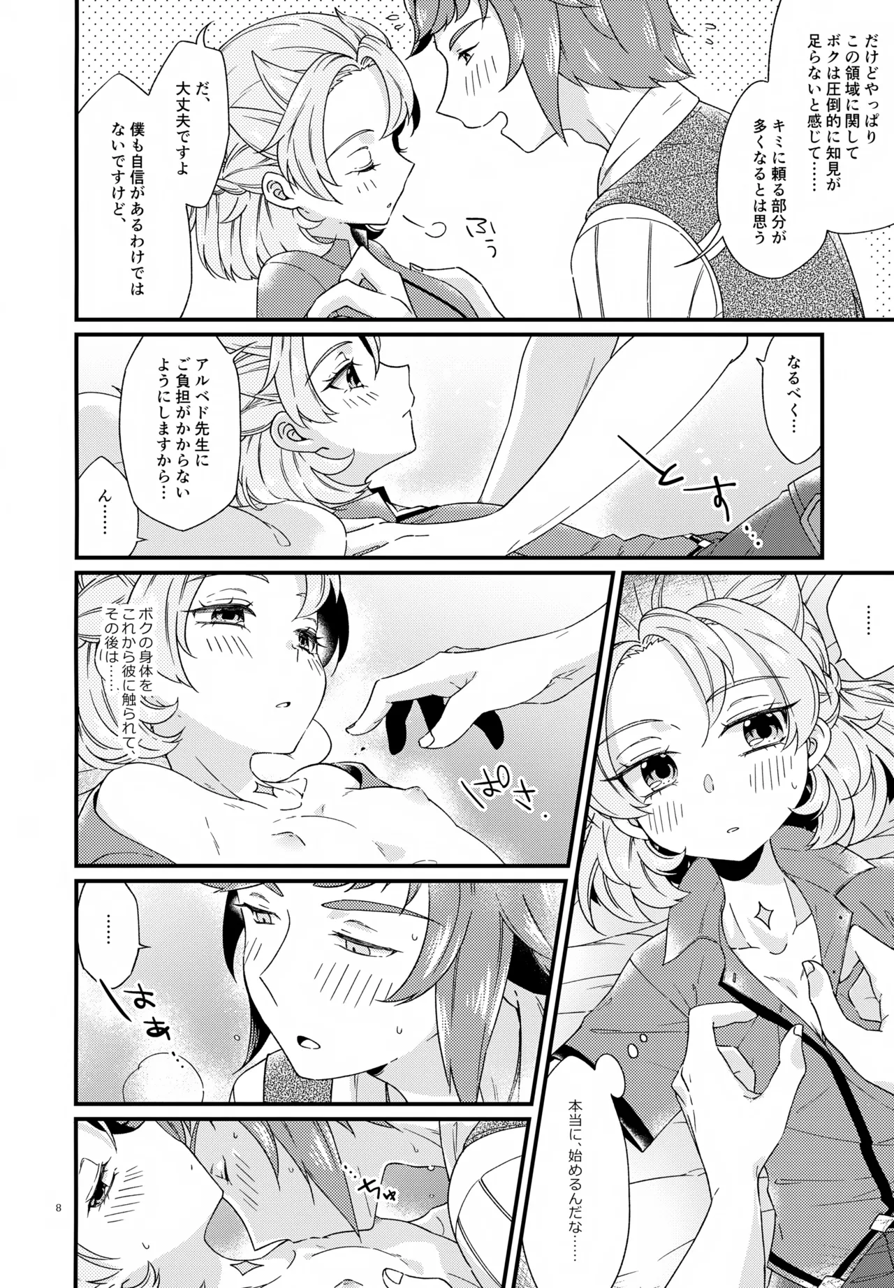 夜のシークレットスタディー Page.8