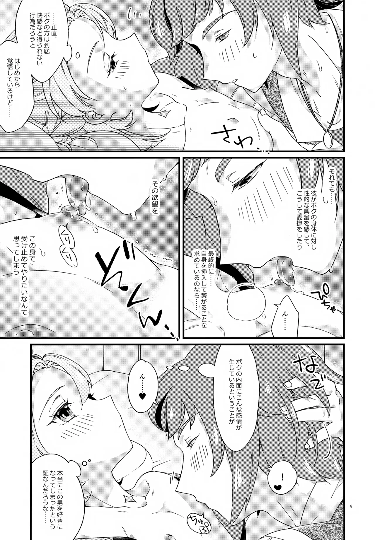 夜のシークレットスタディー Page.9