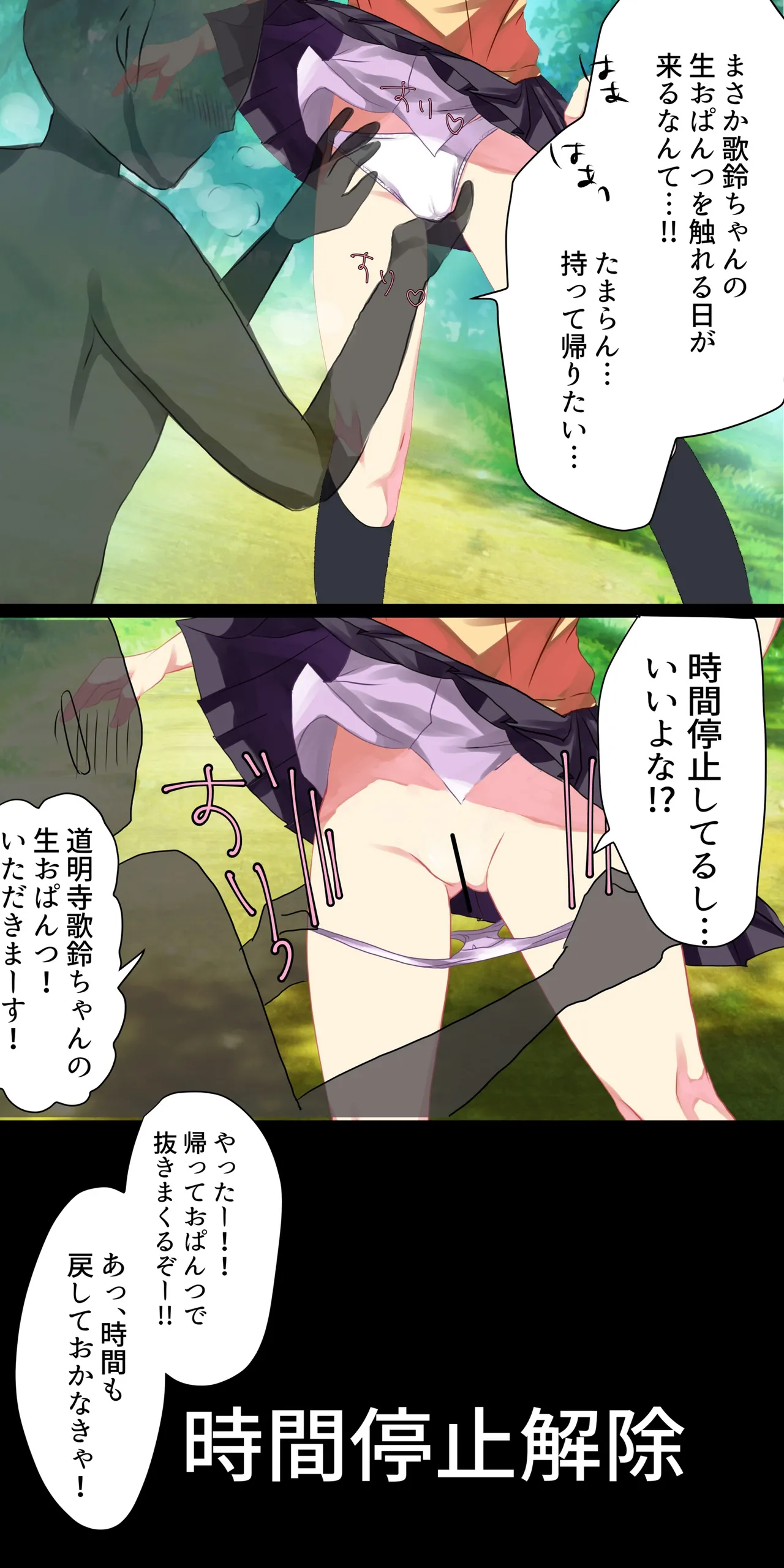 時間停止能力を手に入れた！ Page.2