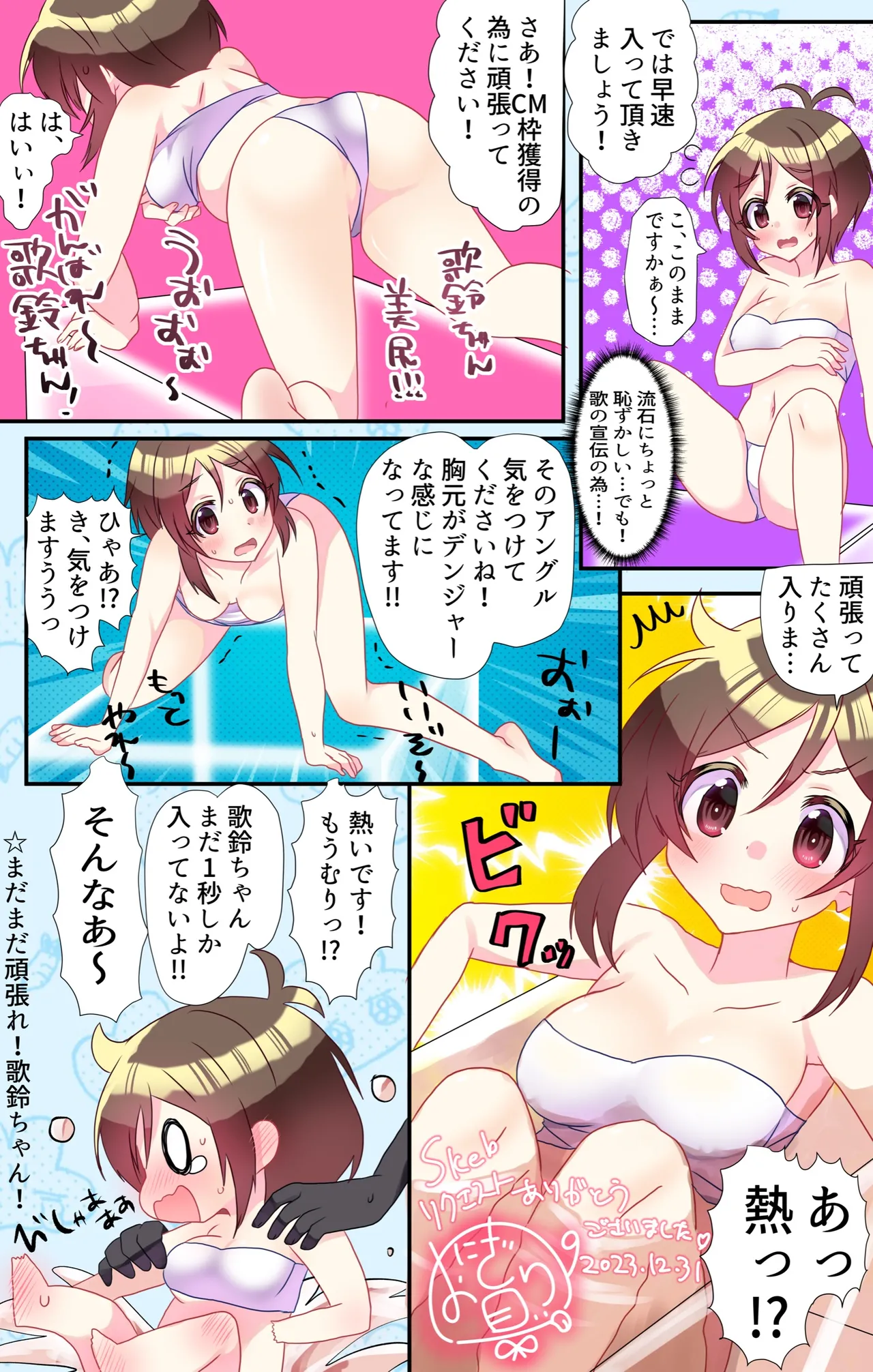 アイドル歌鈴ちゃん熱湯コマーシャルに初挑戦! Page.2