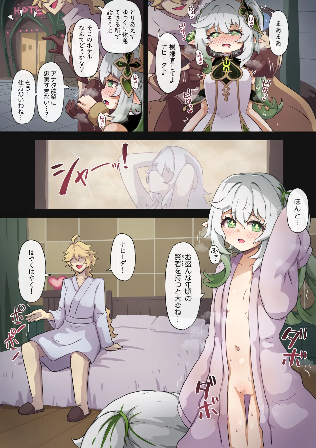 ナヒーダ漫画 Page.2