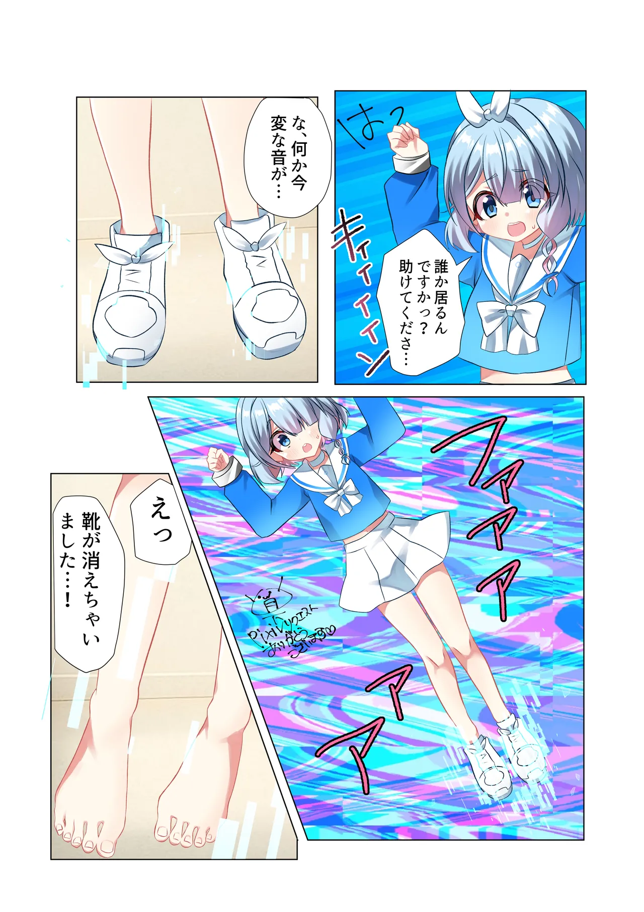 アロナちゃん Page.2