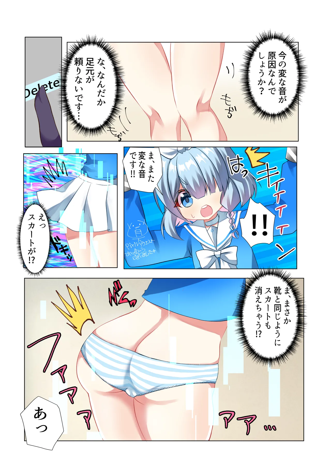 アロナちゃん Page.3