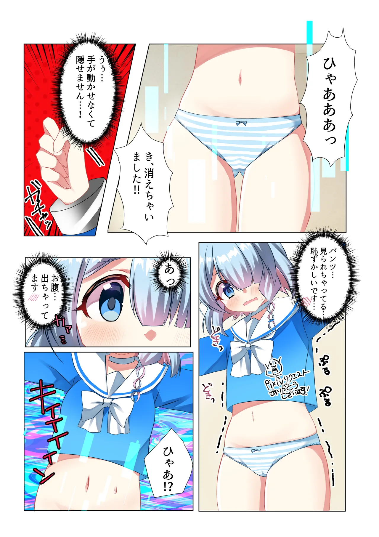 アロナちゃん Page.4