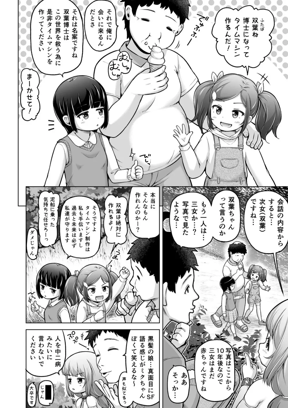 時をかけるロリコン [進行中] Page.111