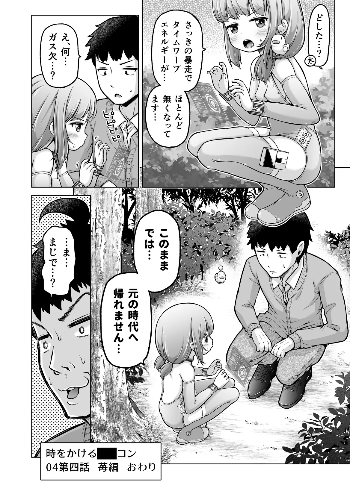時をかけるロリコン [進行中] Page.113