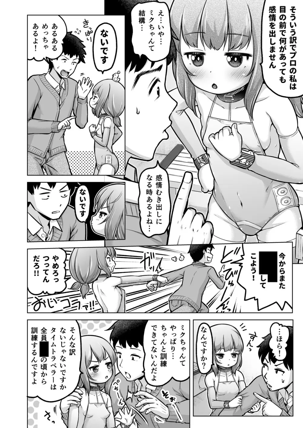 時をかけるロリコン [進行中] Page.119