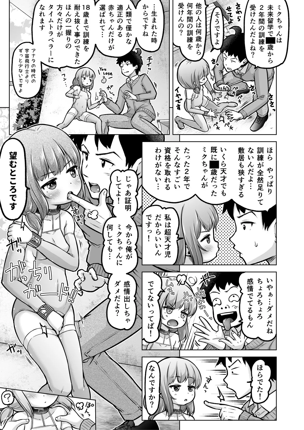 時をかけるロリコン [進行中] Page.120