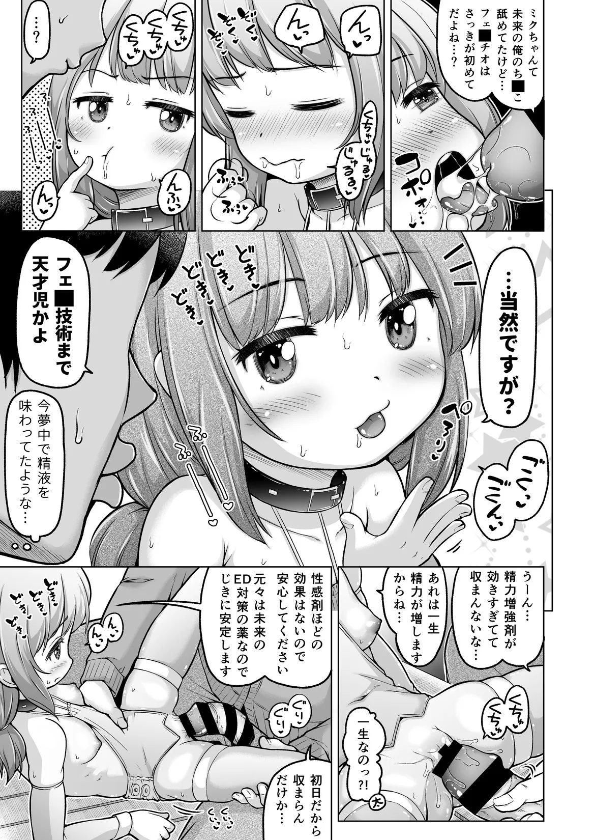 時をかけるロリコン [進行中] Page.132
