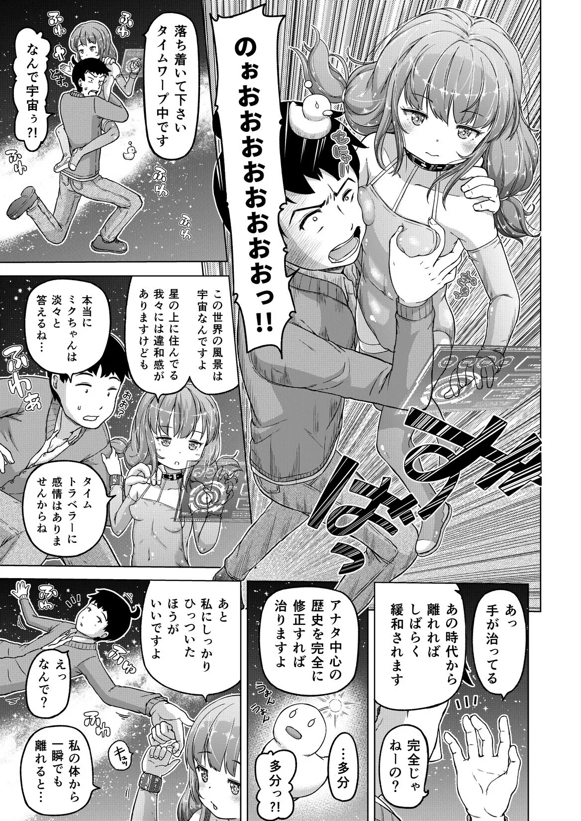 時をかけるロリコン [進行中] Page.14