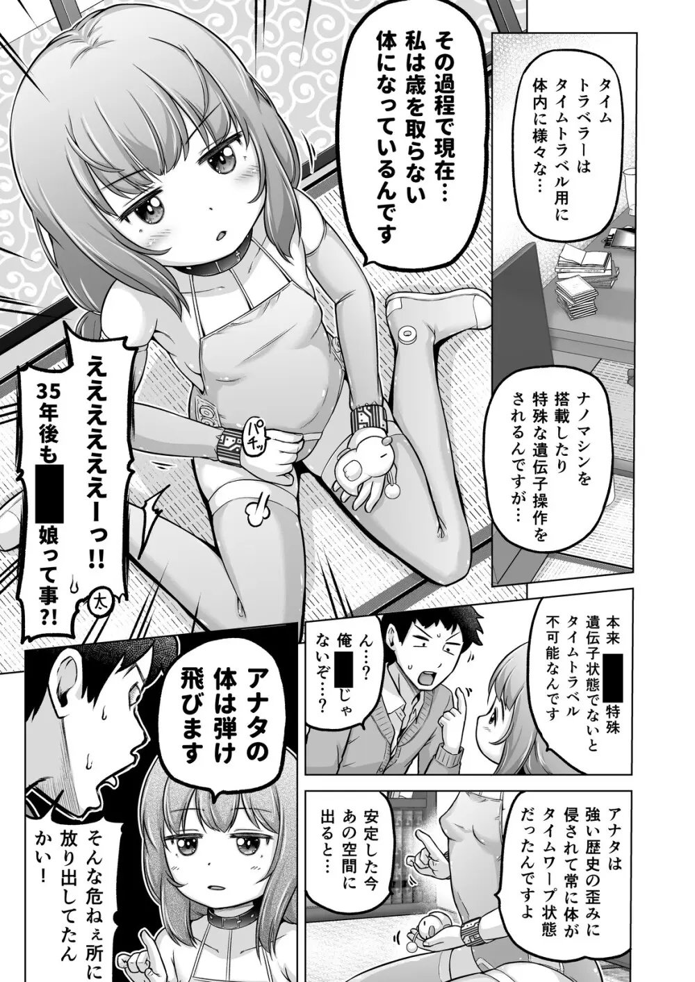 時をかけるロリコン [進行中] Page.146