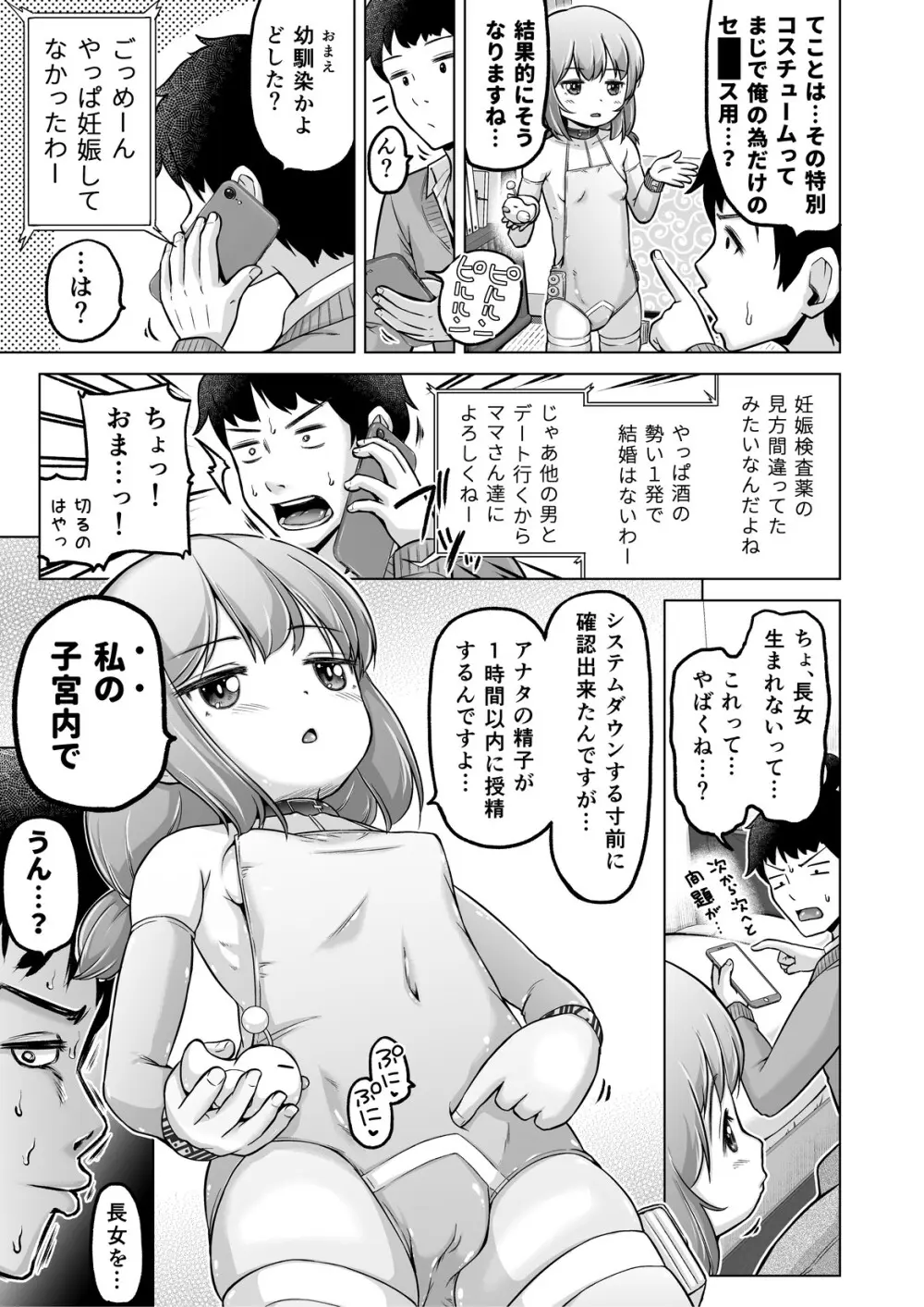 時をかけるロリコン [進行中] Page.148