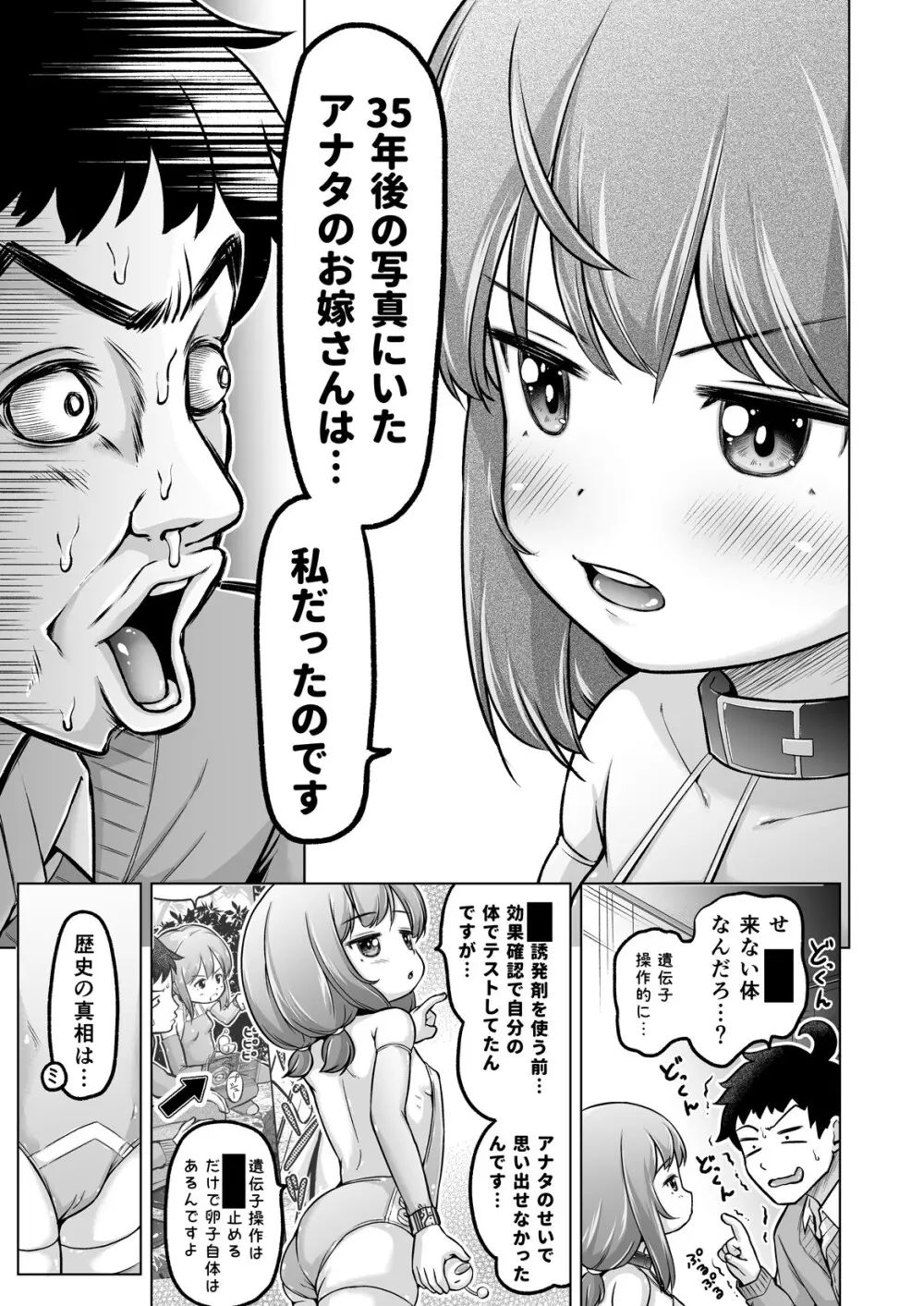 時をかけるロリコン [進行中] Page.150